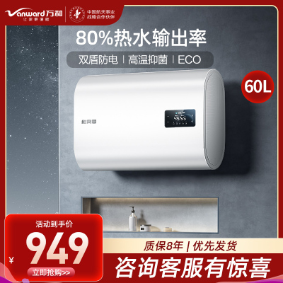 万和60升家用大容量速热储水式即热式电热水器 免换镁棒7倍增容双胆家用双盾防电高温抑菌E60-MU11P-22