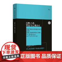 正版新书 沉默之道:冥想与心理治疗 重庆大学出版社 9787568936989