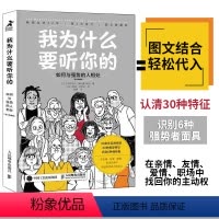 [正版]我为什么要听你的 如何与强势的人相处 图文典藏版 心理学书籍情商高会说话情商课情绪管理培养提高情商的书籍人际交