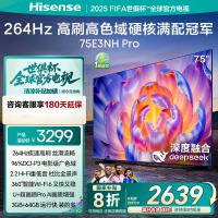 海信电视75E3NH Pro 75英寸 U+超画质引擎 264Hz高刷 2.2声道音响 智能天线阵列