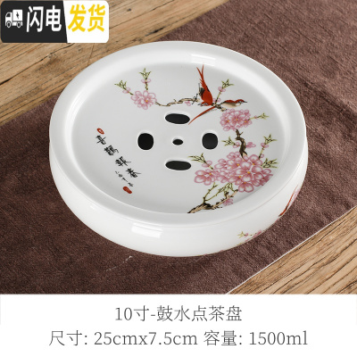 三维工匠潮汕紫砂陶瓷功夫茶具 储水干泡台茶盘 家用茶台简约小号托盘茶托 白色十英寸鼓水点茶盘