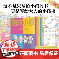 签章+贴纸]绝对小孩全3册 幽默漫画大师朱德庸代表作 带你看小孩眼中的大人世界 豆瓣高分无数读者心中的童年欢乐记忆