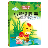 小熊温尼·菩