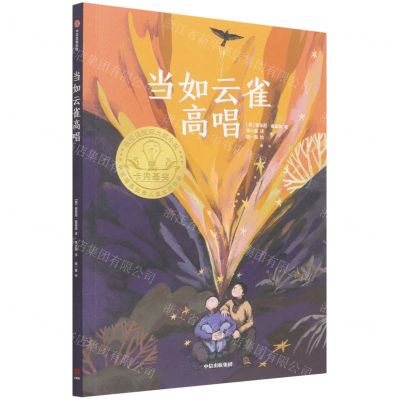 [N]当如云雀高唱/我爱读国际大奖小说-9787521736342