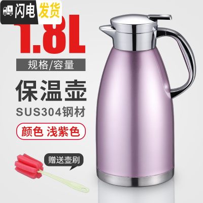 三维工匠304不锈钢保温瓶暖壶暖瓶热水瓶保温水壶家用大容量保温壶防尘嘴 1.8防尘保温壶(浅紫色)