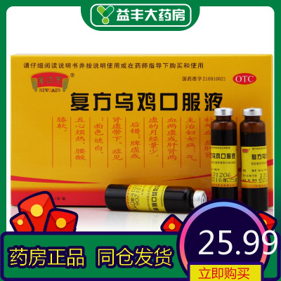 复方乌鸡口服液(降糖)(半边天)10毫升*12支气血两虚肝肾两虚经量少
