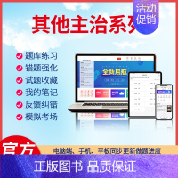 在线版+下载版(可自行下载打印) 麻醉学[代码:347]主治医师 [正版]羿文教育电子版题库2024其他主治系列急诊精神