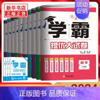 [苏科版]数学 七年级下 [正版]2024秋 初中学霸提优大试卷七年级八年级上下册九年级全一册语文数学英语物理化学单元期