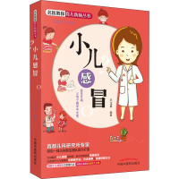 音像小儿感冒王