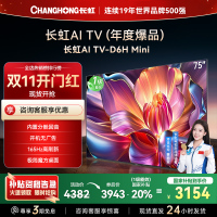长虹75D6H Mini 75英寸AI TV纯平全嵌MiniLED内置分舱回音壁超高清4K平板电视政府补贴