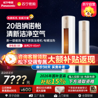 松下空调 净悦星 3匹圆柱立式柜机 新一级能效 20倍纳诺怡 WIFI智控 电辅加热 松下原装压缩机 JM72F310N