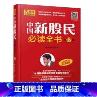 中国新股民必读全书 [正版]中国新股民必读全书 陈火金 股票入门基础知识 炒股书籍 新手入门 教程 炒股全攻略股票书籍从