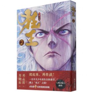 [N]狂王(2)-9787541096570