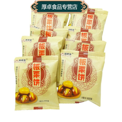 泰顺皇板栗饼香芋饼袋装老式糕点板栗味零食点心小好吃休闲办公室食品(10个装板栗饼)