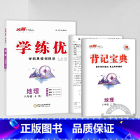 地理[人教版] 七年级上 [正版]江西2024春23秋新版学练优初中七八九年级上册语文数学英语物理化学道德地理历史生物初