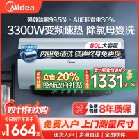 美的(Midea)电热水器80升3300W变频速热镁棒免换内胆免清洗一级能效美肤浴F8033-JE8Pro(HE)