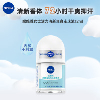 妮维雅NIVEA走珠止汗露 活力清新爽身12ml 长效爽身抑汗