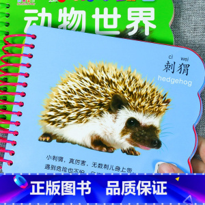 动物世界 动物乐园认知绘本 全2册[选2件8.5折 3件7.7折] [正版]全套4册撕不烂的宝宝故事书绘本0到3岁 1一