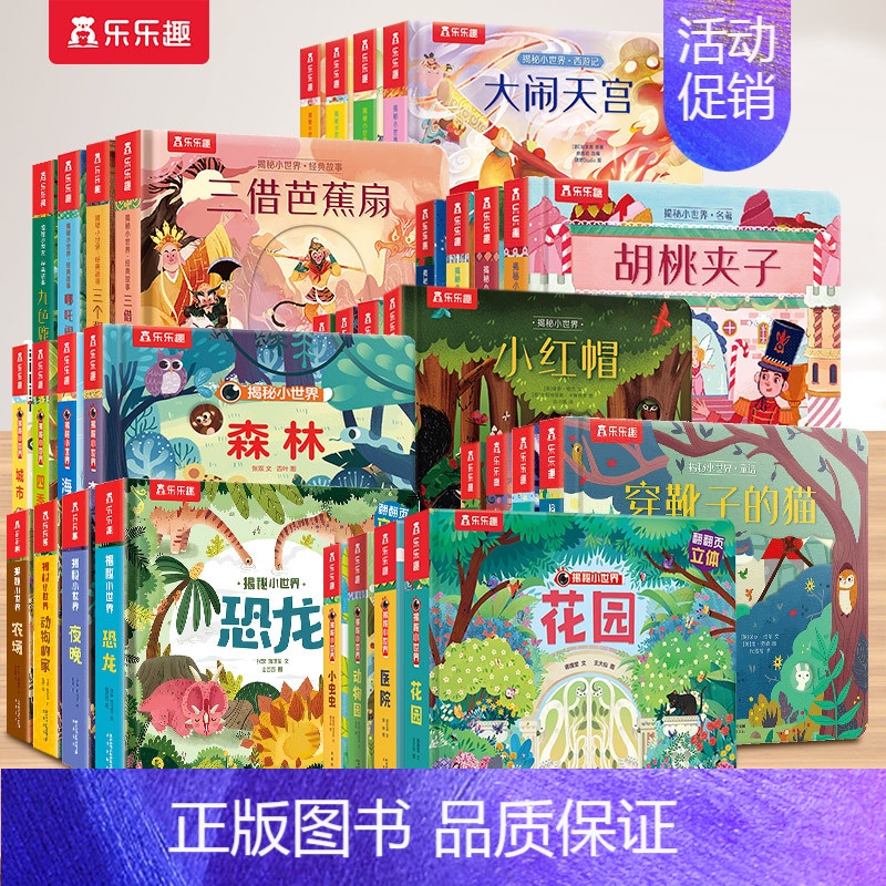 [32册]揭秘小世界立体书全套 [正版] 立体书儿童宝宝0-3-6岁揭秘小世界早教3d动物的家恐龙农场小虫虫职业科普百科