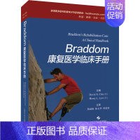 [正版]Braddom康复医学临床手册 (美)戴维·希福,(美)吕纶 编 敖,陈文华,周谋望 译 外科 生活 上海科