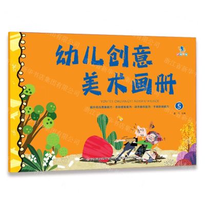 [N]幼儿创意美术画册(5)-9787573147363
