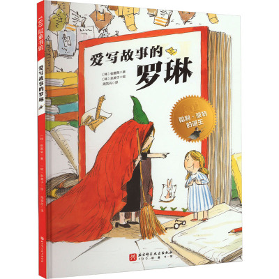 爱写故事的罗琳