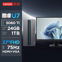 联想(Lenovo)GeekPro设计师游戏台式电脑整机 (酷睿U7-255HX RTX5060TI 8GB显卡 24G DDR5 1TB SSD)配27英寸显示器