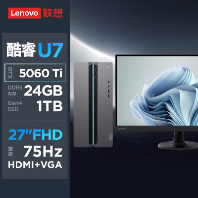 联想(Lenovo)GeekPro设计师游戏台式电脑整机 (酷睿U7-255HX RTX5060TI 8GB显卡 24G DDR5 1TB SSD)配27英寸显示器