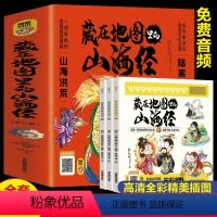 藏在地图里的山海经[全3册] [正版]藏在地图里的山海经全套3册彩图小学生版三四五六年级课外阅读书籍不白吃话山海经儿童国