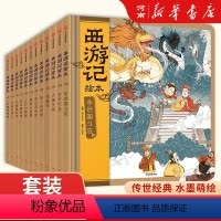 狐狸家西游记绘本全套12册 [正版]狐狸家三国演义西游记绘本狐狸家著桃园三结义+三英战卢布+煮酒论英雄+草船借箭+火烧赤
