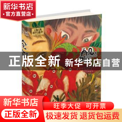 正版 再见,树耳 汤汤著 浙江少年儿童出版社 9787534299964 书籍