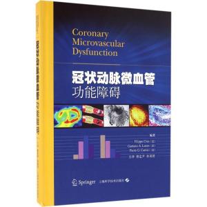 正版新书]冠状动脉微血管功能障碍菲利波·克雷亚9787547832325