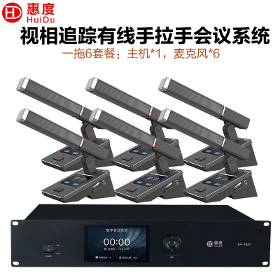 惠度(HuiDu)BA-8820有线手拉手会议麦克风桌面式摄像自动跟踪远距拾音高端表决智能电容麦方管款一拖六