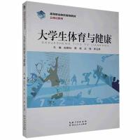 正版新书]生体育与健康不详9787216090261