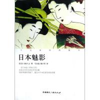 正版新书]日本魅影小泉八云9787507834659