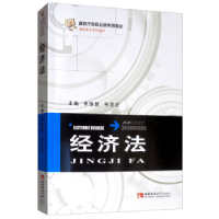 正版新书]经济法李瑞盟9787562192800