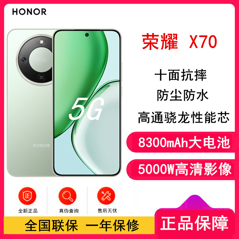 [全新]荣耀X70 竹韵青 8GB+128GB 5G双卡 5000W高清影像 第四代骁龙6芯 NFC 120Hz智能手机