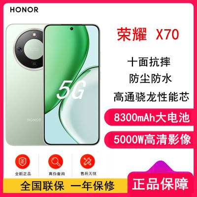 [全新]荣耀X70 竹韵青 8GB+128GB 5G双卡 5000W高清影像 第四代骁龙6芯 NFC 120Hz智能手机