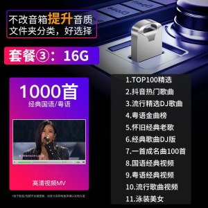 [补贴10%]2023汽车载u盘无损高音质708090全粤语经典怀旧老歌歌曲音乐优盘