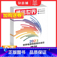 [正版]通信世界杂志 2024年1月起订 1年24期 杂志铺订阅 网络技术技能提升互联网理论知识书籍期刊杂志