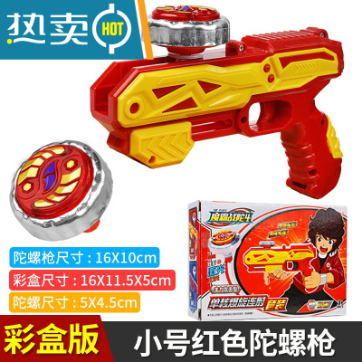 陀螺枪玩具炫彩战斗发光陀螺儿童旋转旋风发射枪战斗盘新款男孩子真智力小号红色陀螺枪（促销价）发光玩具
