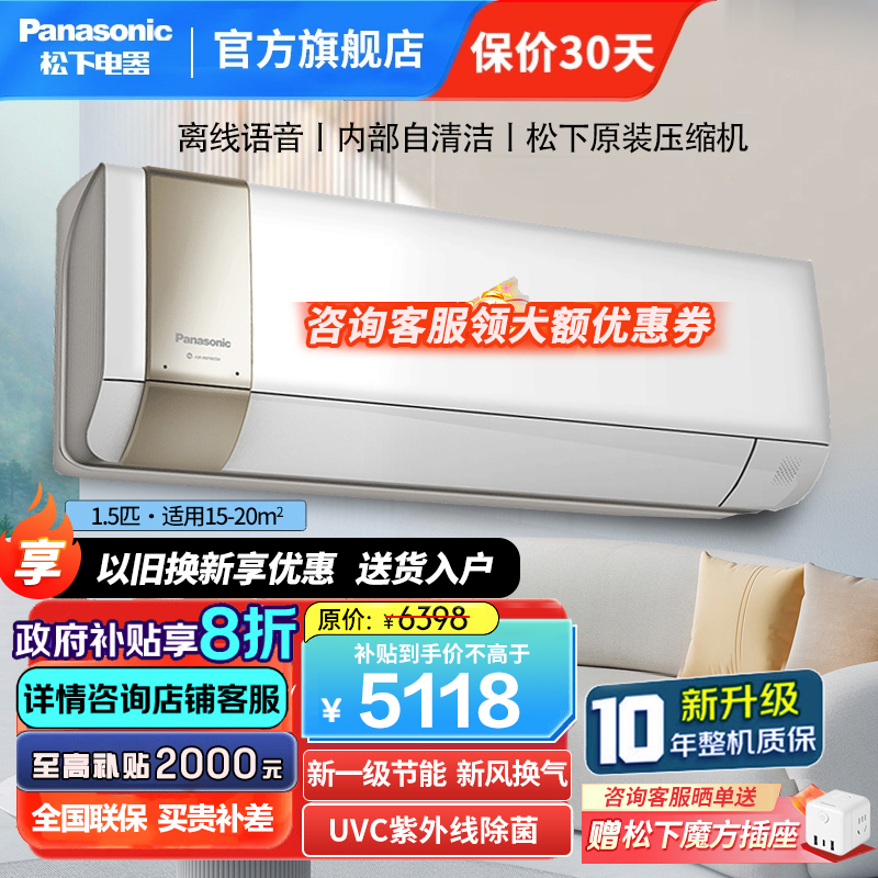 松下1.5匹新风换气空调新一级能效变频冷暖 高温除菌自清洁壁挂式空调挂机离线语音操控WiFi智控J13AKT10醇风系列