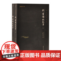 群书类编故事(全二册)(明)王䓨编著;谦德书院注译中国通史团结出版社正版