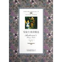 正版新书]安徒生童话精选(第2级)/双语名著无障碍阅读丛书(丹麦)
