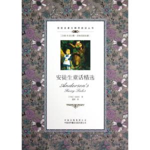 正版新书]安徒生童话精选(第2级)/双语名著无障碍阅读丛书(丹麦)