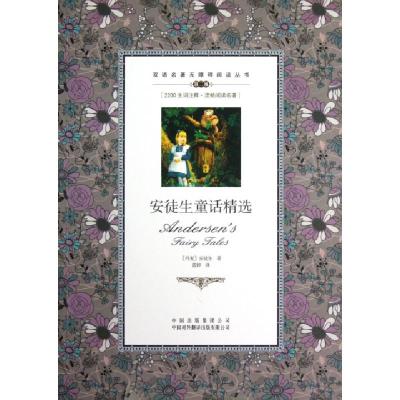 正版新书]安徒生童话精选(第2级)/双语名著无障碍阅读丛书(丹麦)