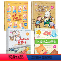 全4册精装绘本[做事稳重不慌张] [正版]精装绘本全4册彩图注音版感恩系列儿童启蒙绘本故事书宝宝睡前故事2-3-4-5-