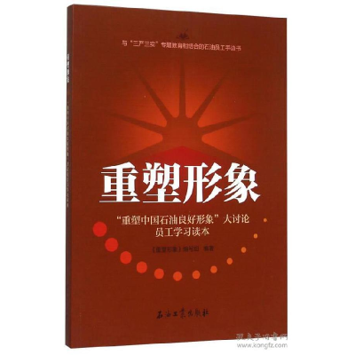 正版新书]重塑形象: