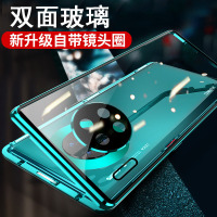 圣幻 华为mate30pro/30Epro/30RS高清双面全包手机壳磁吸金属保护防摔
