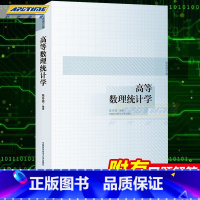 [正版] 中科大 高等数理统计学 陈希孺 中国科学技术大学出版社 陈希孺文集 高等数理统计学教程 基于测度论的数理统汁学